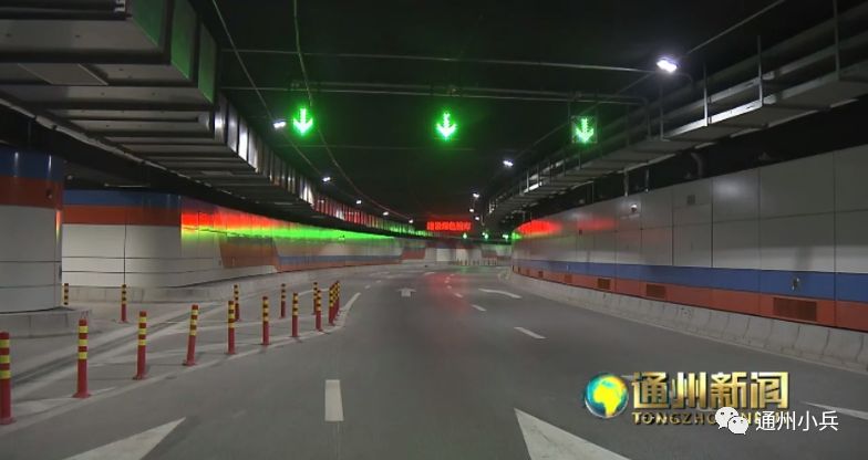 网友已证实,通州这条地下隧道通车啦!_环环