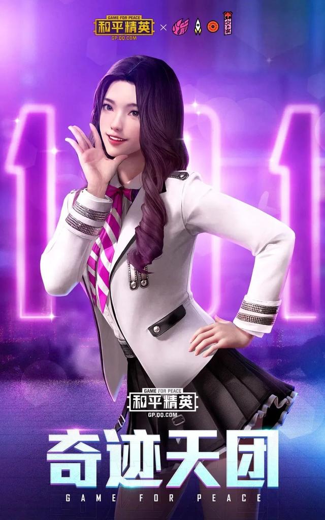 和平精英联动火箭少女101,有点上头!_梦幻