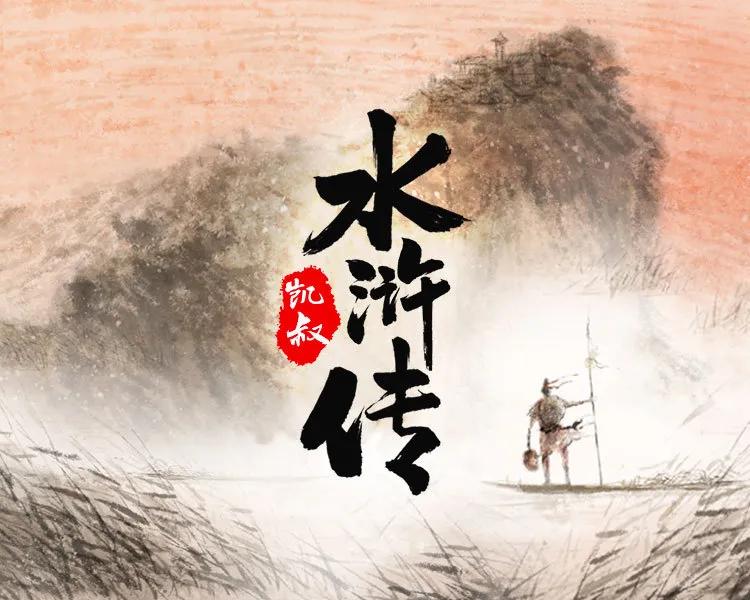 适合孩子听的凯叔水浒传今日开播会员免费听