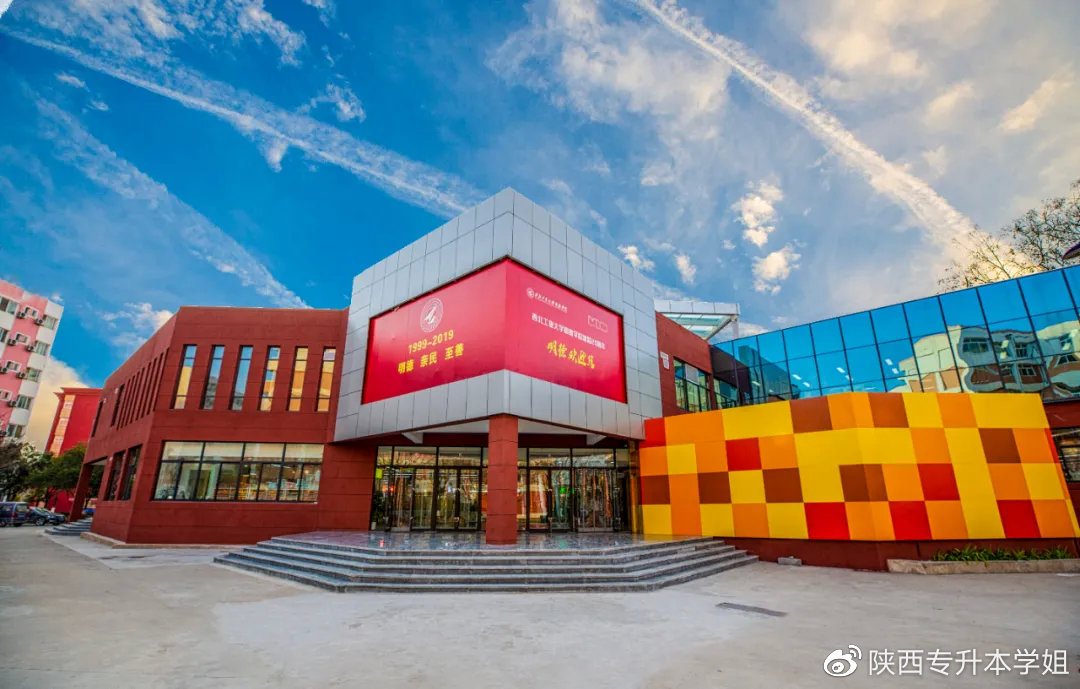 2020年西北工业大学明德学院专升本招生计划公布