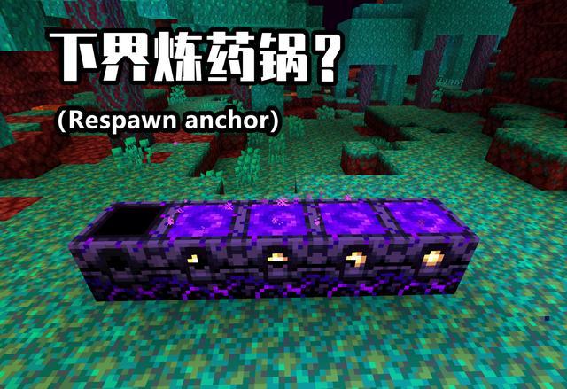 mc加入下界炼药锅这锅还能重生我的世界20w12a快照介绍