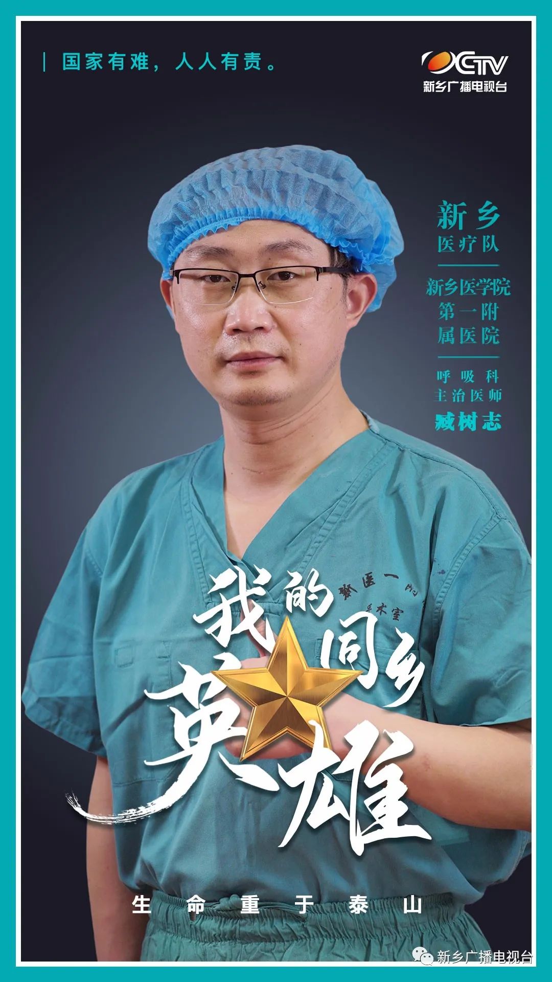 齐俊青神经外科监护室主管护师不忘医者初心,不惧艰