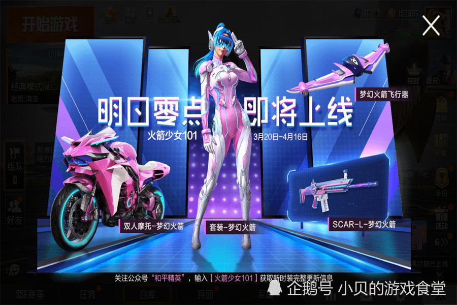 吃鸡火箭少女活动攻略能领免费杨超越签名皮肤和限定棒球帽