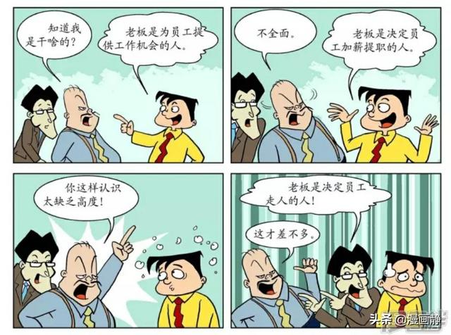 漫画职场那些事