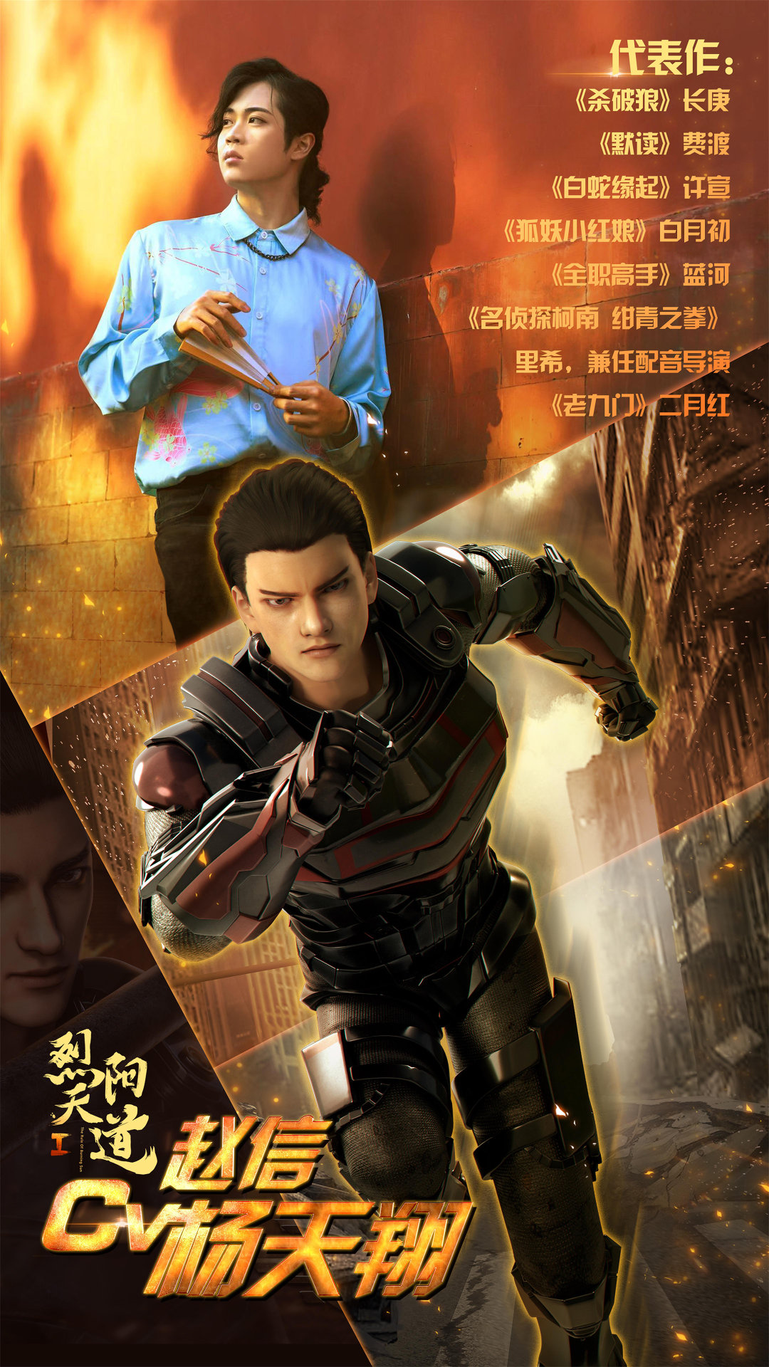 烈阳天道最新官宣豪华cv阵容曝光大电影值得期待