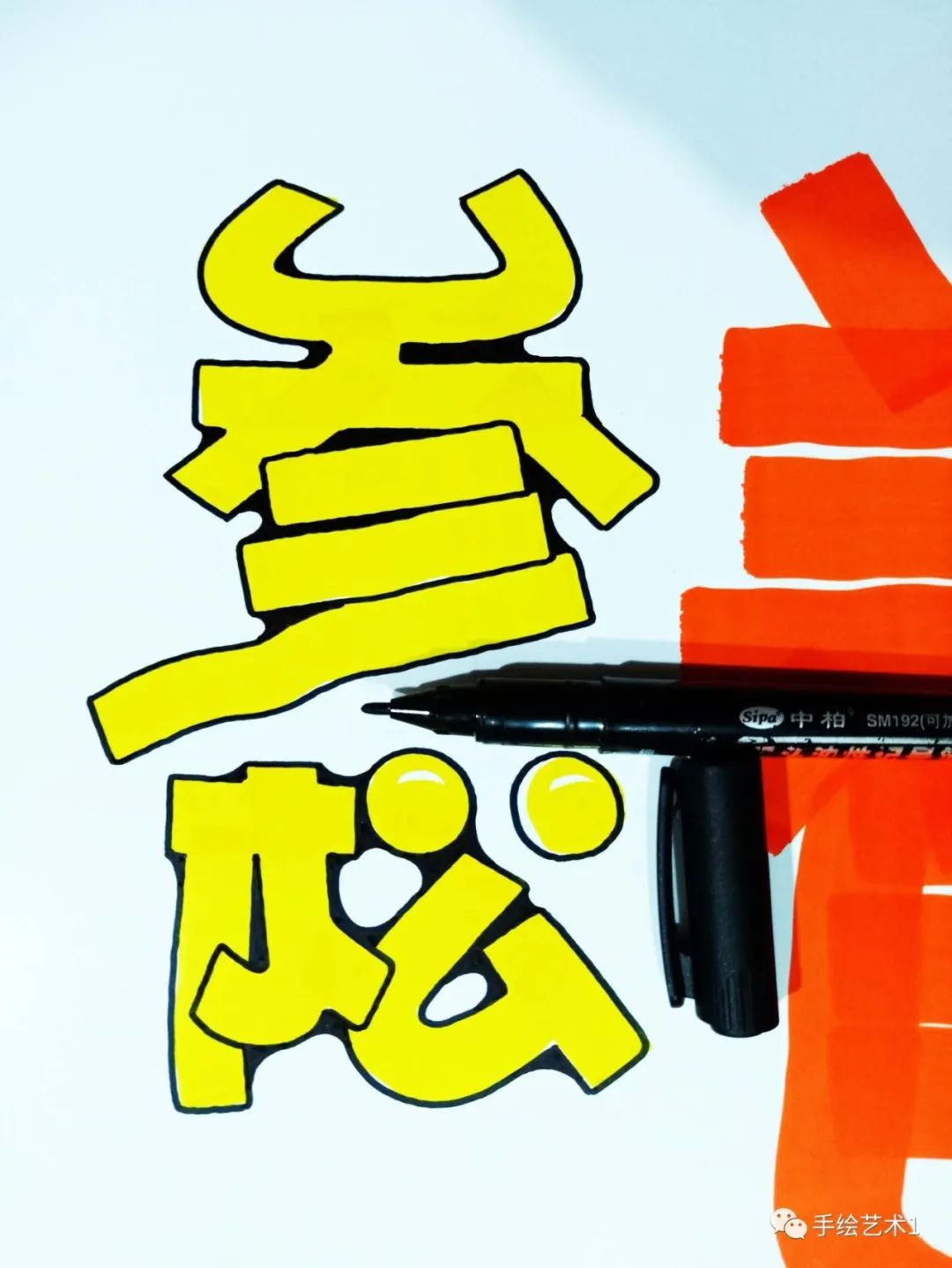 热卖商品参松养心胶囊手绘海报教程分解及作品分享