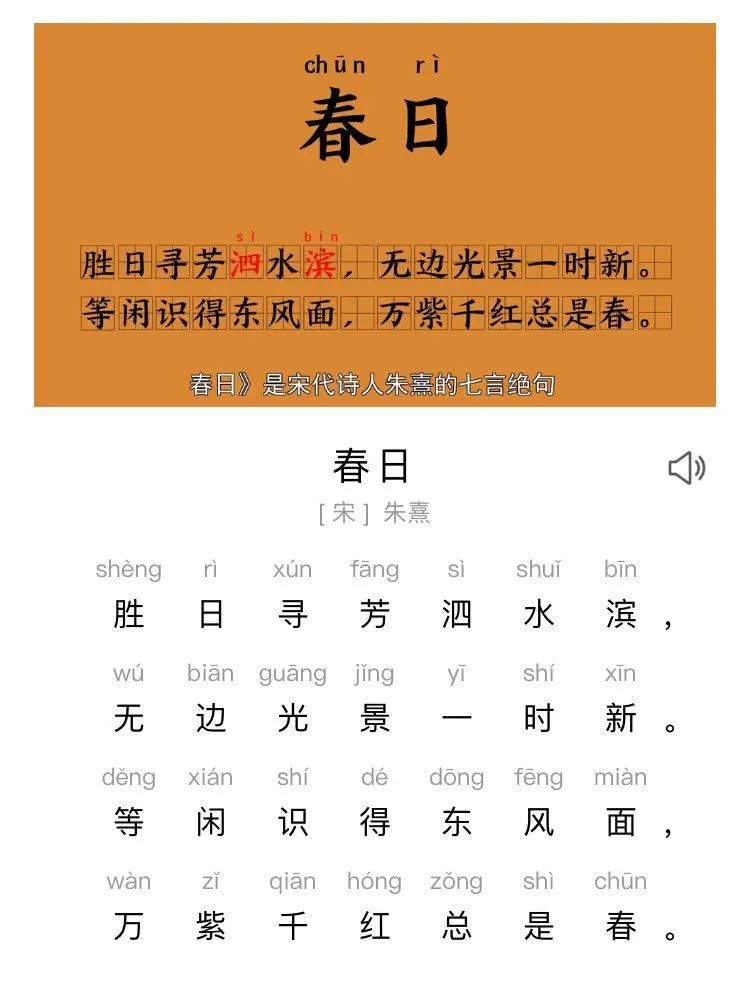 点击视频,一起来听听中五班夏老师带来的儿歌《春天到》