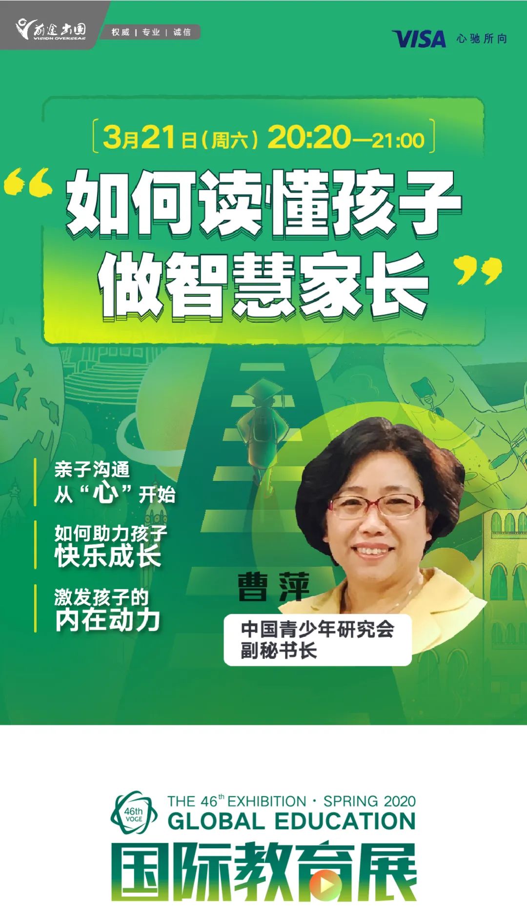 会副秘书长曹萍为大家带来了 如何读懂孩子做智慧家长的线上讲座