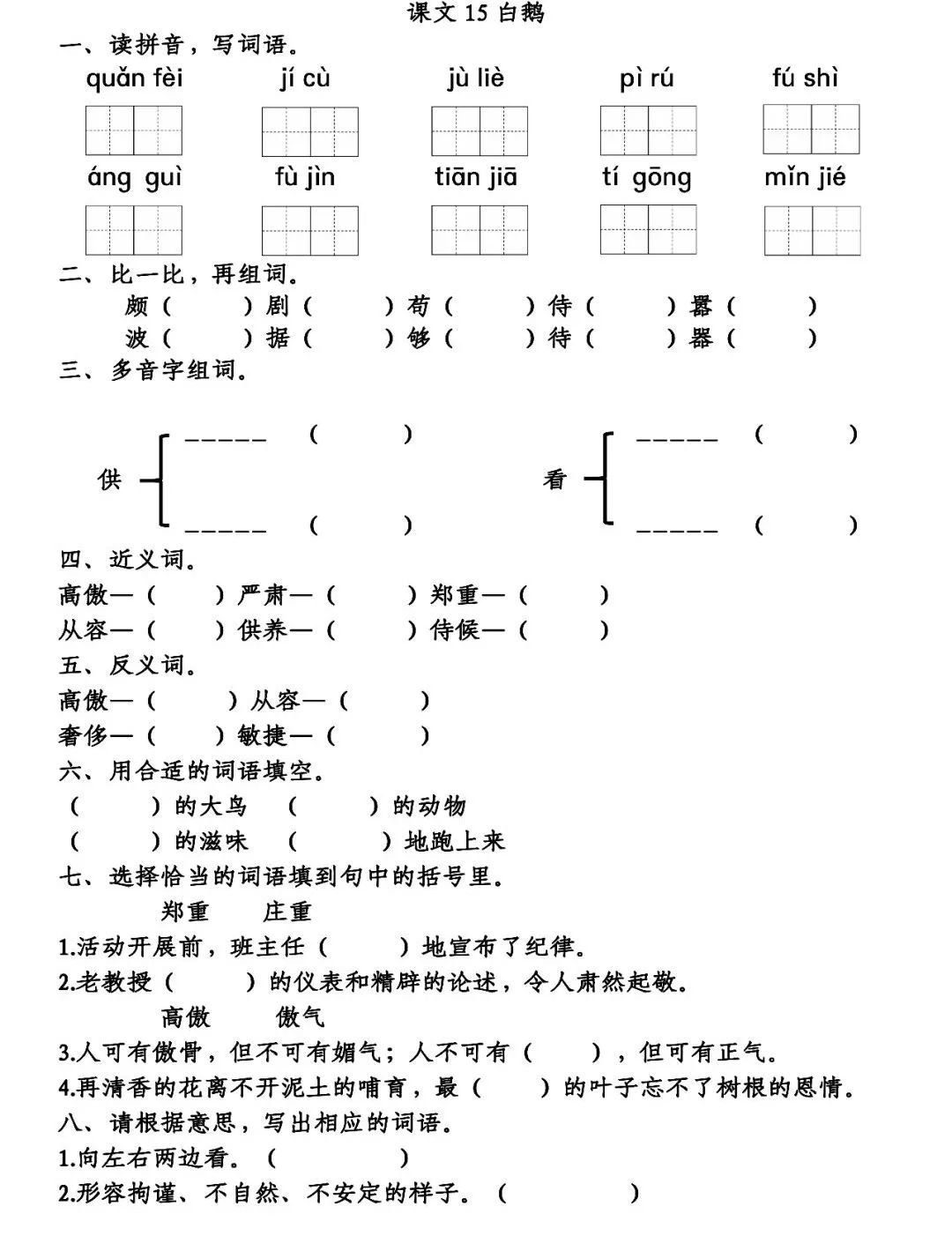 小心翼翼的拼音图片