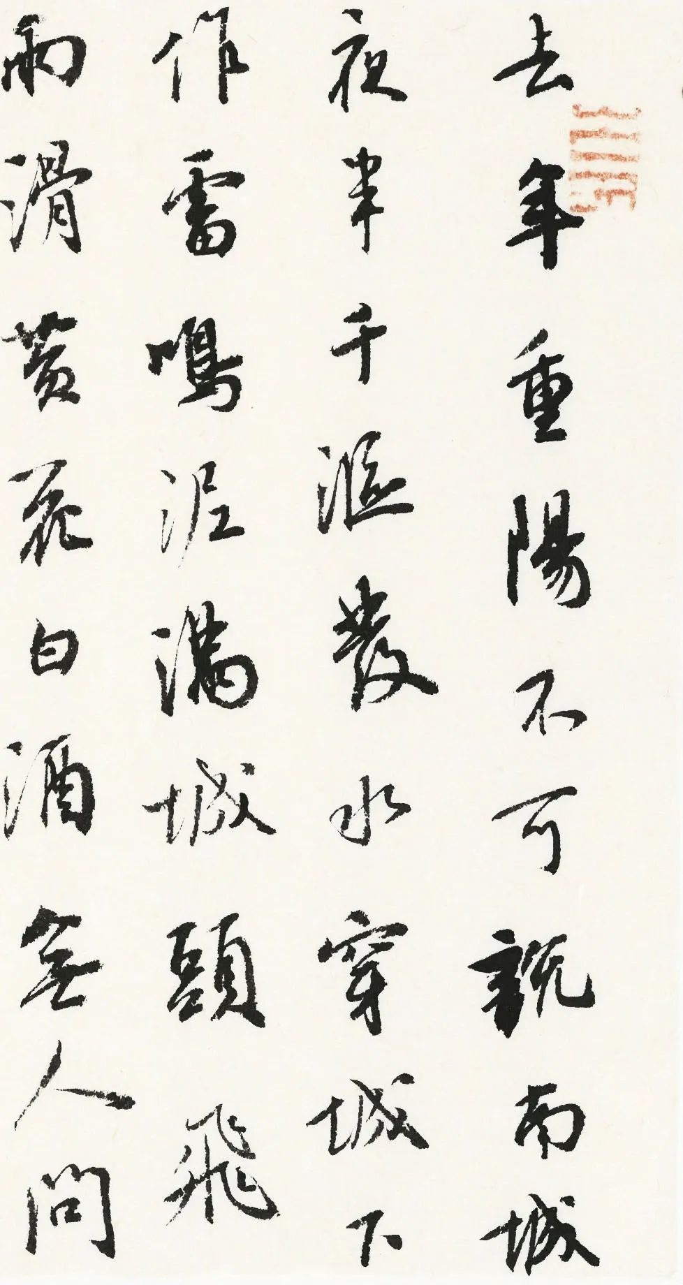 此生当安归施立刚庚子新作小行书东坡词