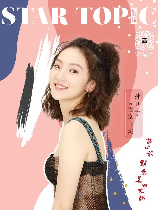 孙艺宁de宅家日记请叫我创意美甲大师