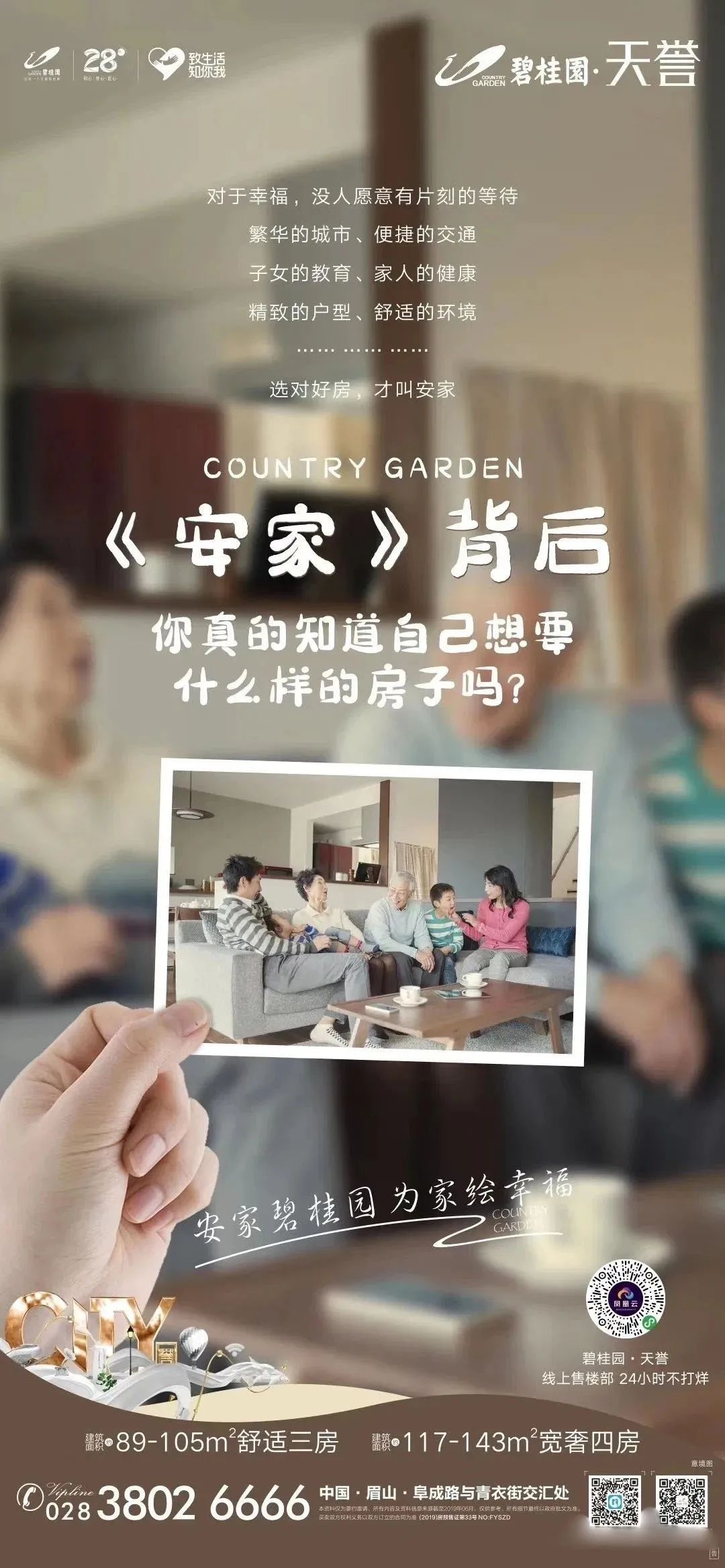 热点安家地产广告精选海报参考