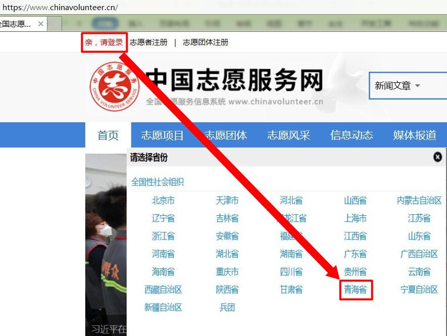 如何注册成为志愿者中国志愿服务网注册流程