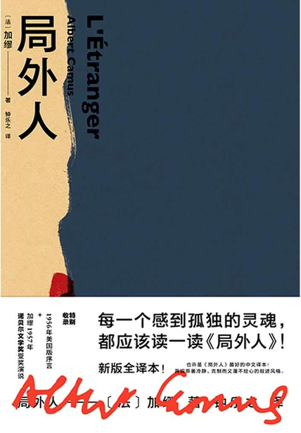 法國作家加繆(albert camus,1913-1960)於29歲發表小說《局外人》