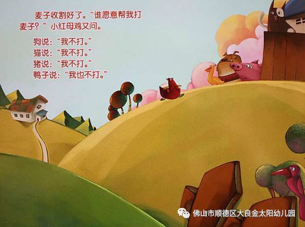 金幼故事屋:绘本故事《小红母鸡的故事》