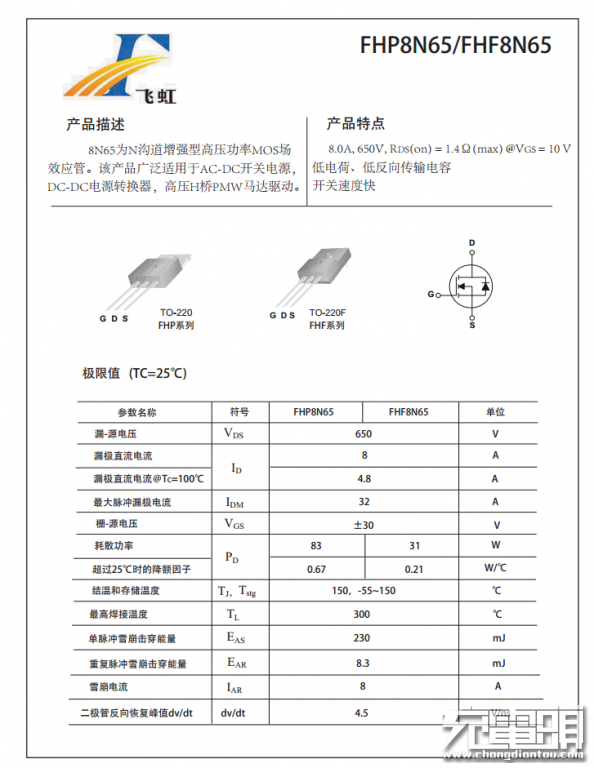 8n65为n沟道增强型高压功率mos场效应管.