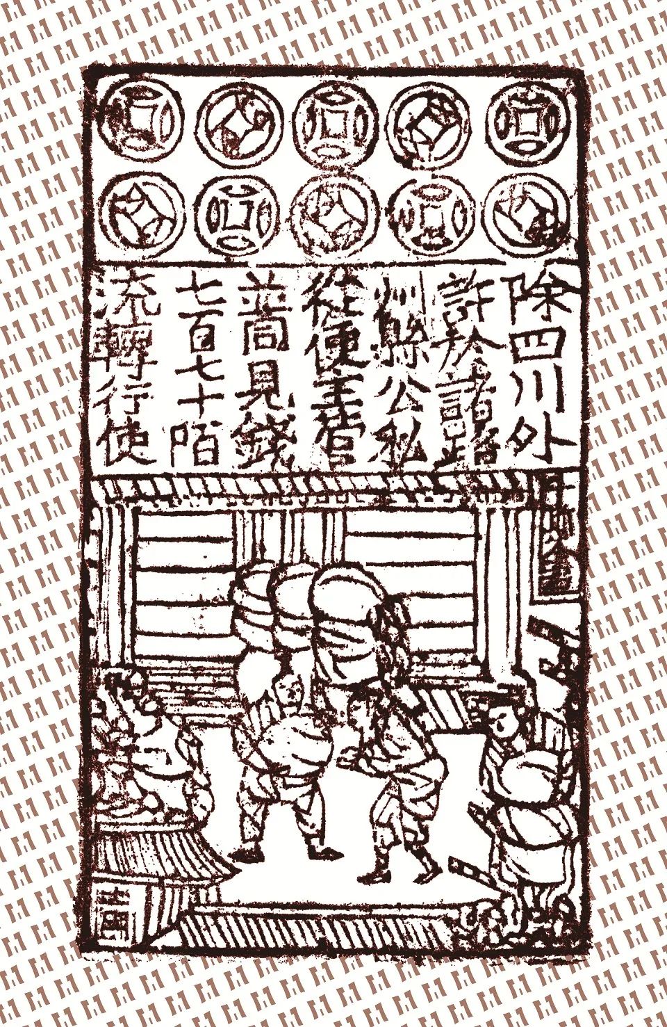 1023年,政府建立了交子的专门管理机构,开始在全国统一发行交子