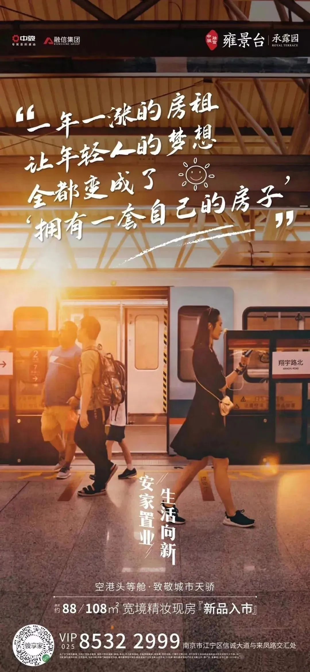 热点安家地产广告精选海报参考