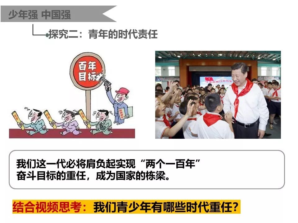 部编版九年级下册道德与法治第三单元第5课少年的担当