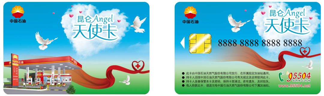 中国石油天使卡优惠图片
