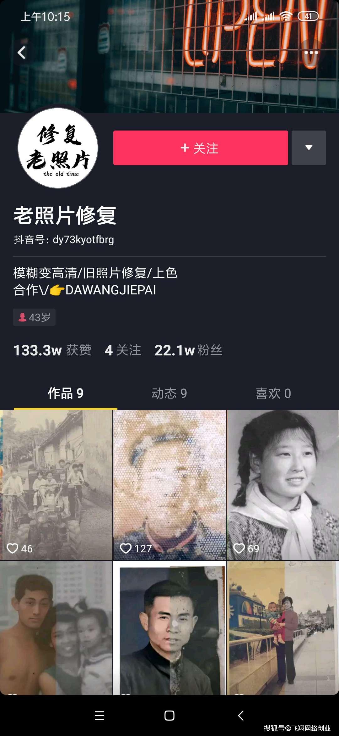 原创四千字良心拆解淘宝抖音冷门类目老照片修复赚钱项目