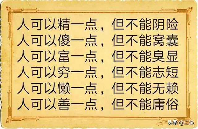 做事先做人,做事一阵子,做人一辈子