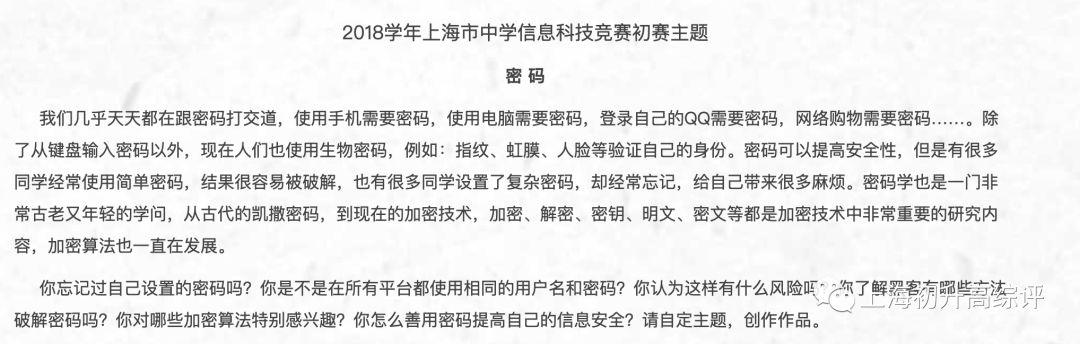 上海市中学信息科技竞赛获奖名单出炉!七宝文来领先