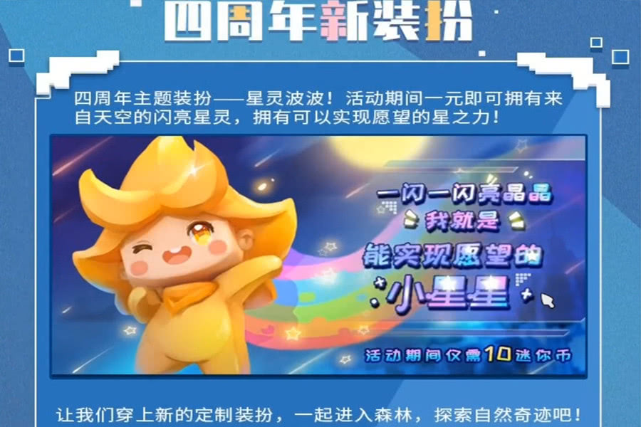 迷你世界四周年图片