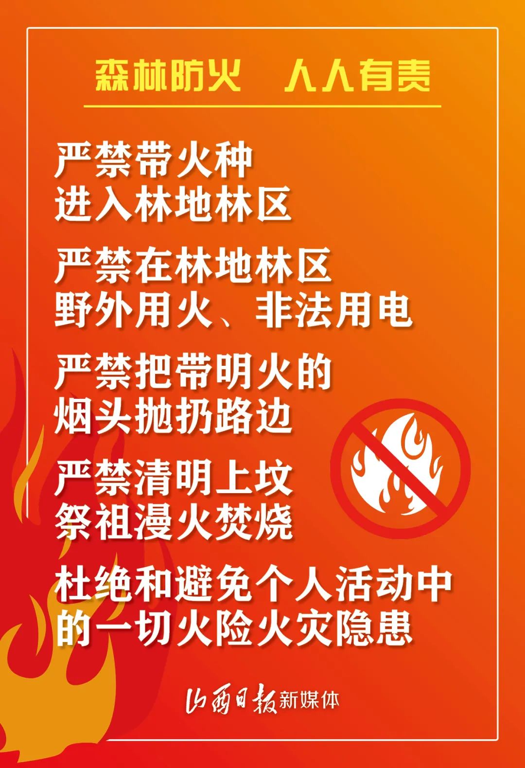 上党区:敲响春季防火警钟!多名肇事者被公安机关处理_森林