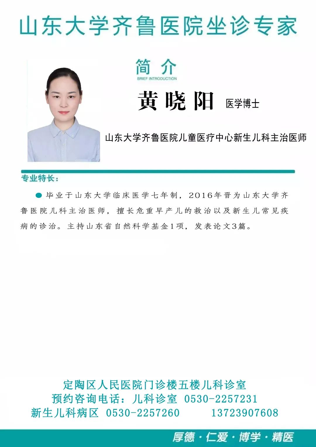 最新山东大学齐鲁医院专家坐诊时间表
