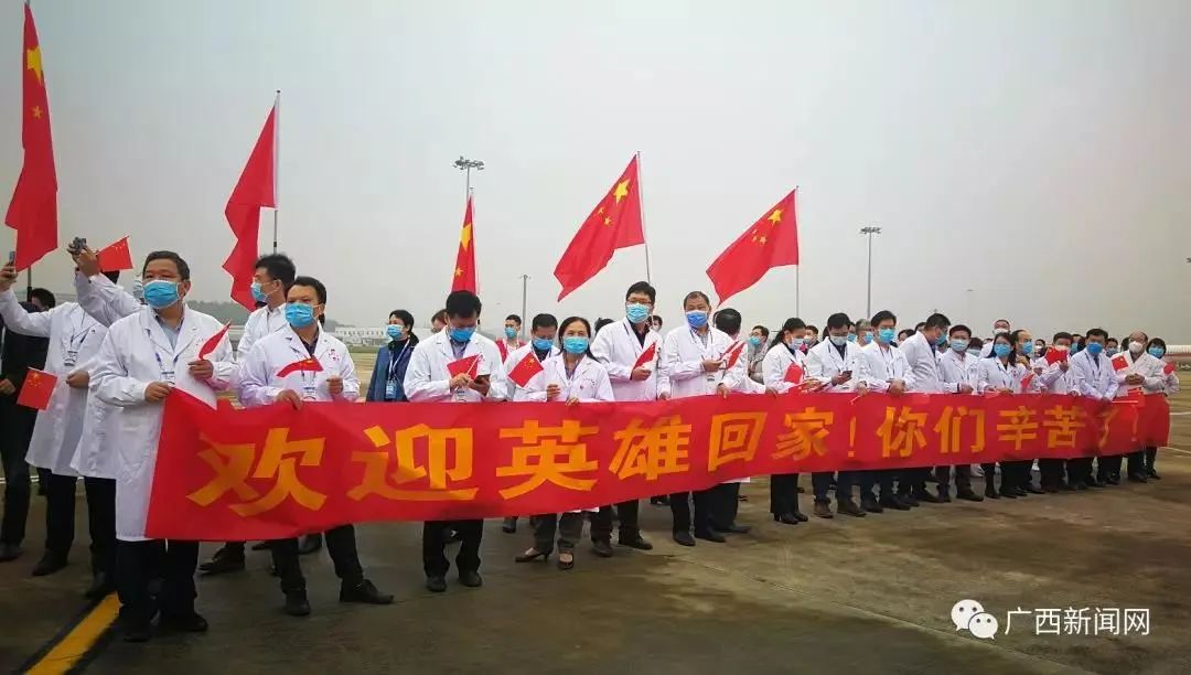 欢迎英雄回家广西第二批援鄂医疗队今日返程