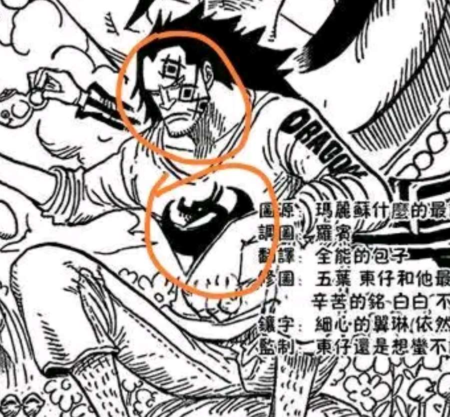 海贼王革命军龙能力或许可以确定与凯多的能力有很大联系