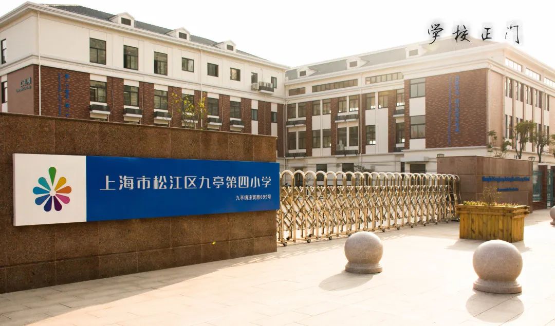 相约春分畅游四小九亭四小校园开放日等你来