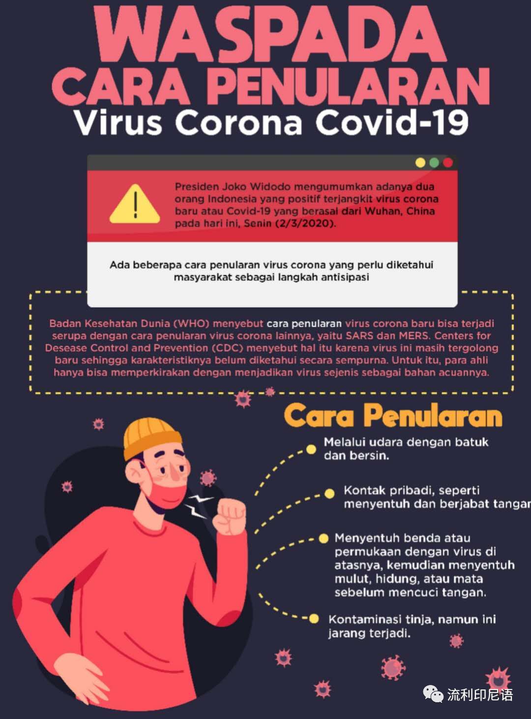 每日一句地道印尼语新冠病毒传播很快请大家做好防护别忘记经常洗手和