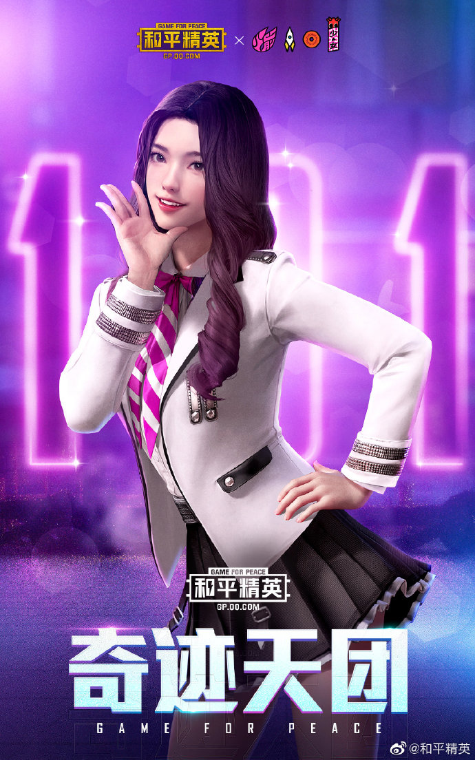 和平精英推出火箭少女皮肤!鲨鱼哟评价情侣玩家将被单身狗集火