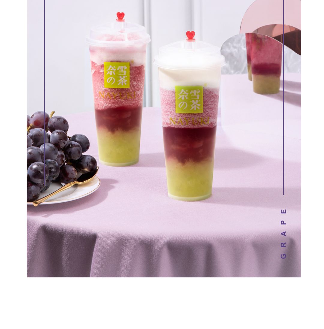 奈雪张大奕升级版霸气葡萄和你e起喝护美好生活