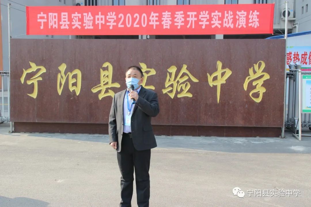 硬核演练只为开学那一刻宁阳县实验中学举行2020春季开学实战演练