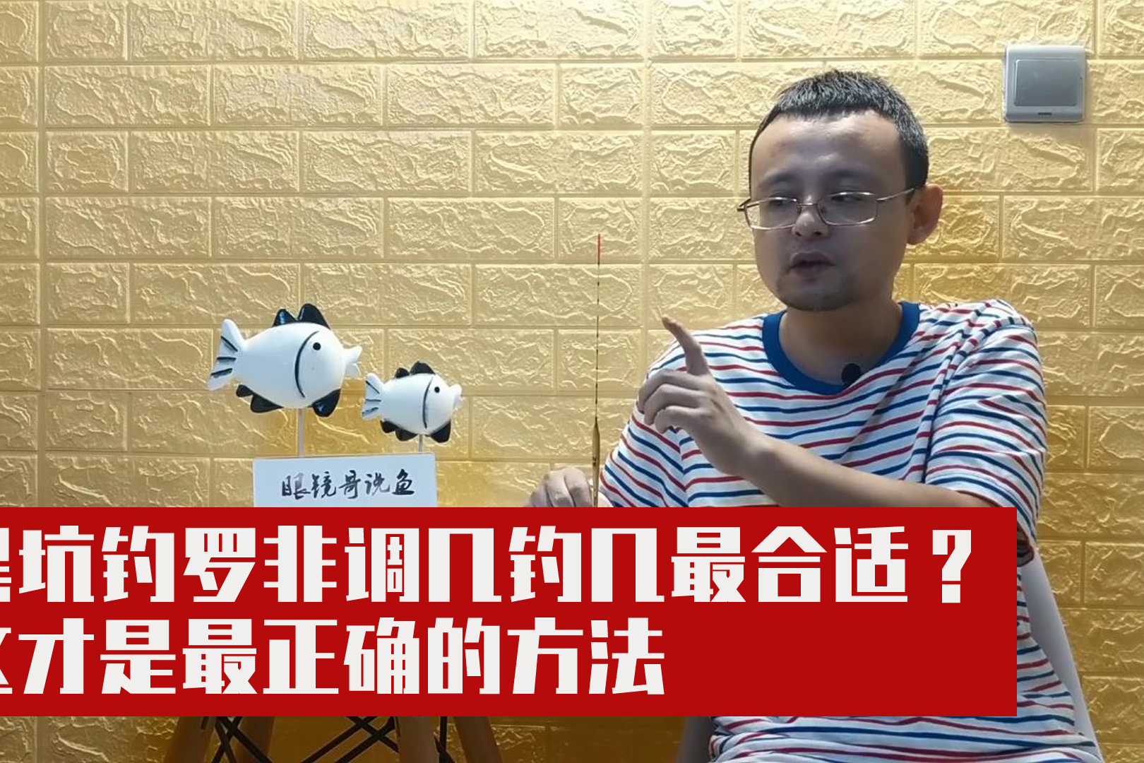 黑坑钓罗非调几钓几最合适这才是最正确的方法
