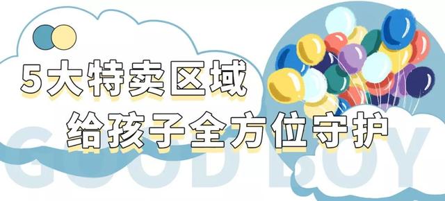 好孩子特卖会2020时间表