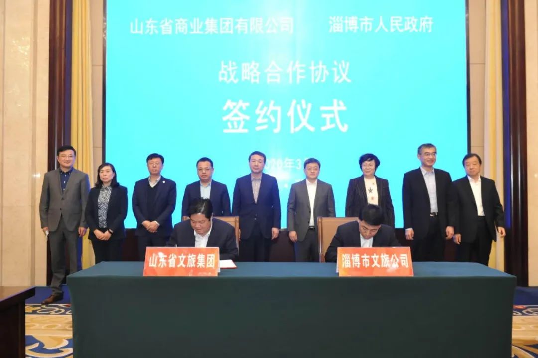 鲁商集团与淄博市政府签署战略合作协议