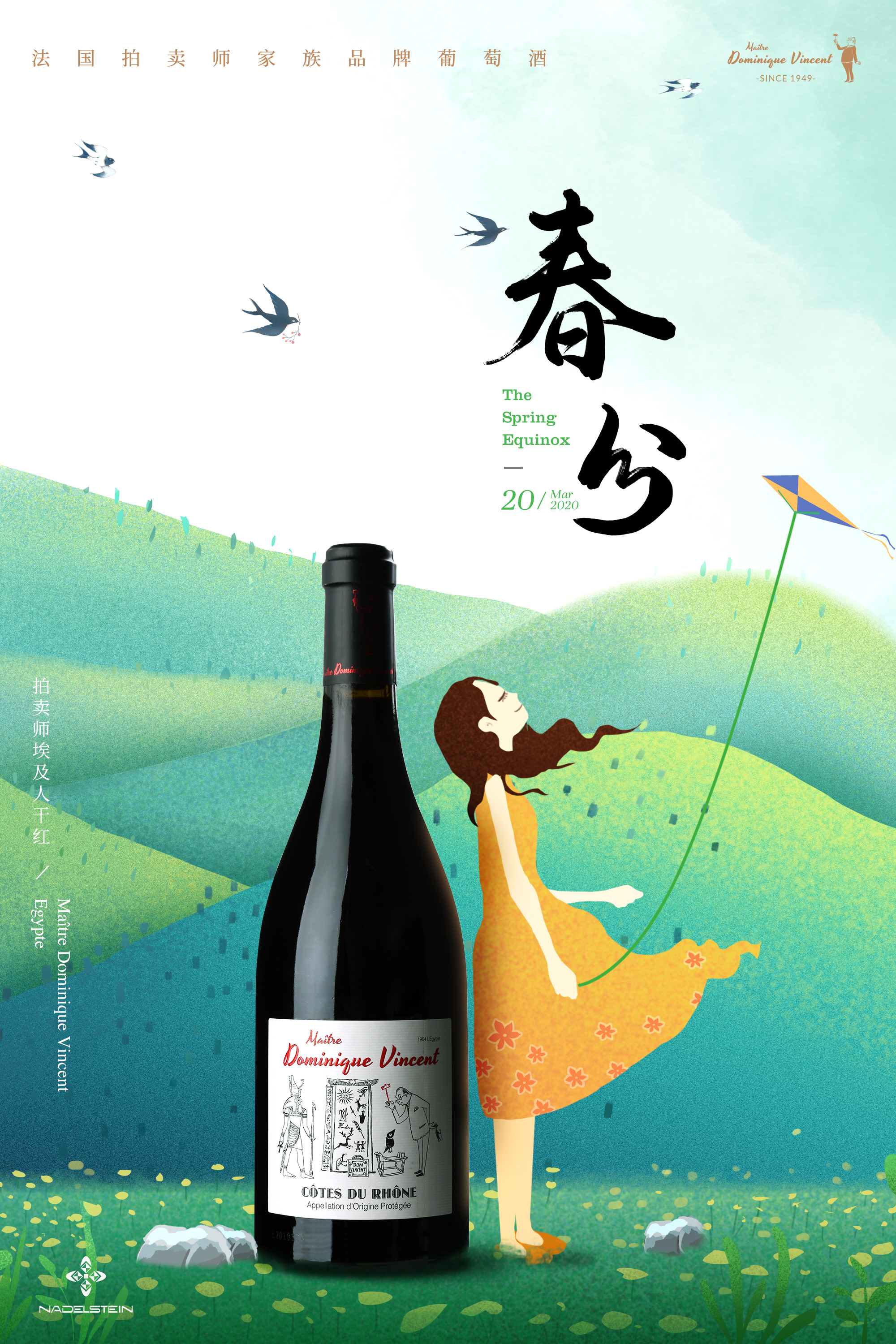 法国拍卖师家族品牌葡萄酒提醒您今日是传统节气之春分