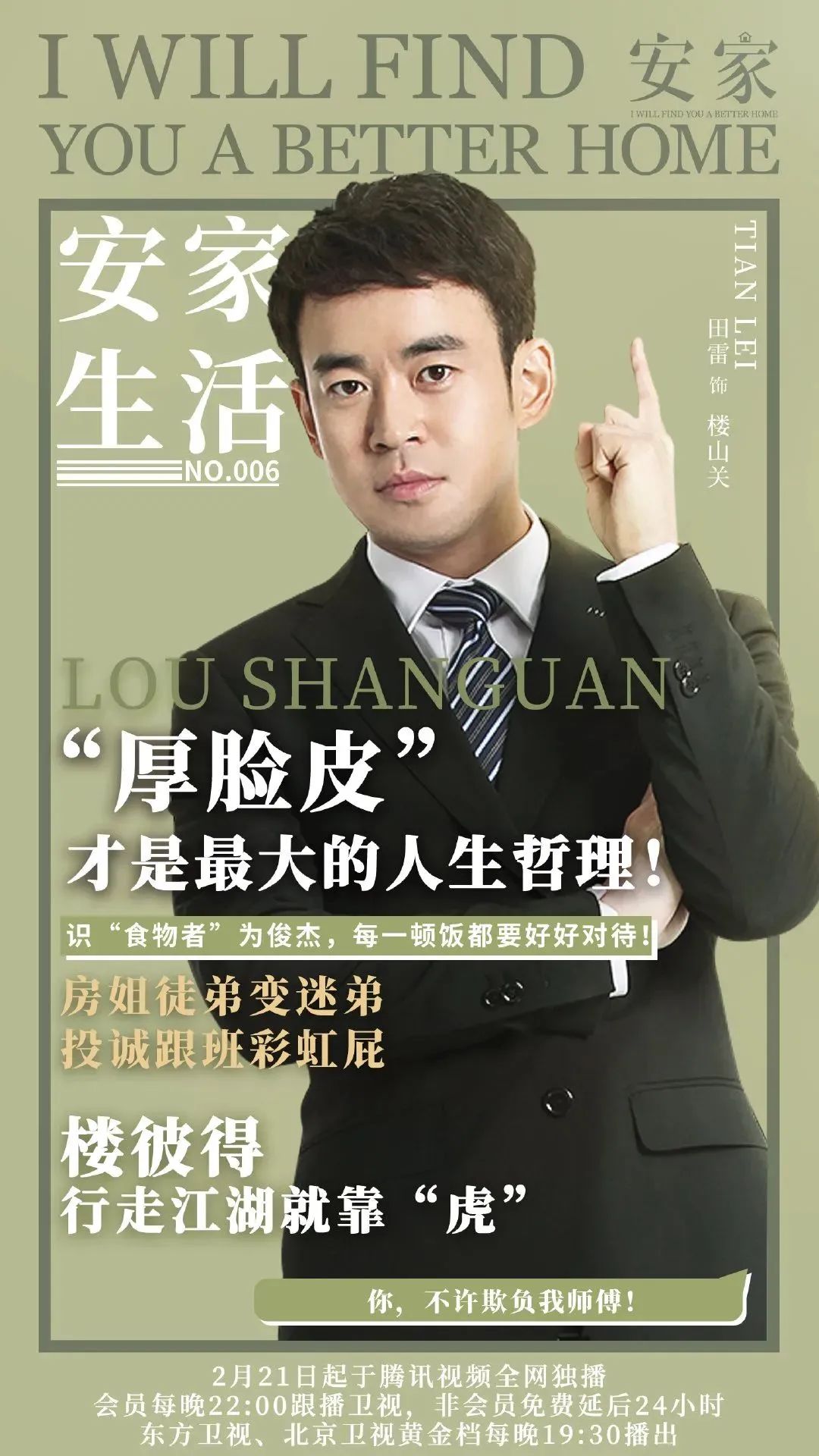 《安家》海报文案火了,句句走心!