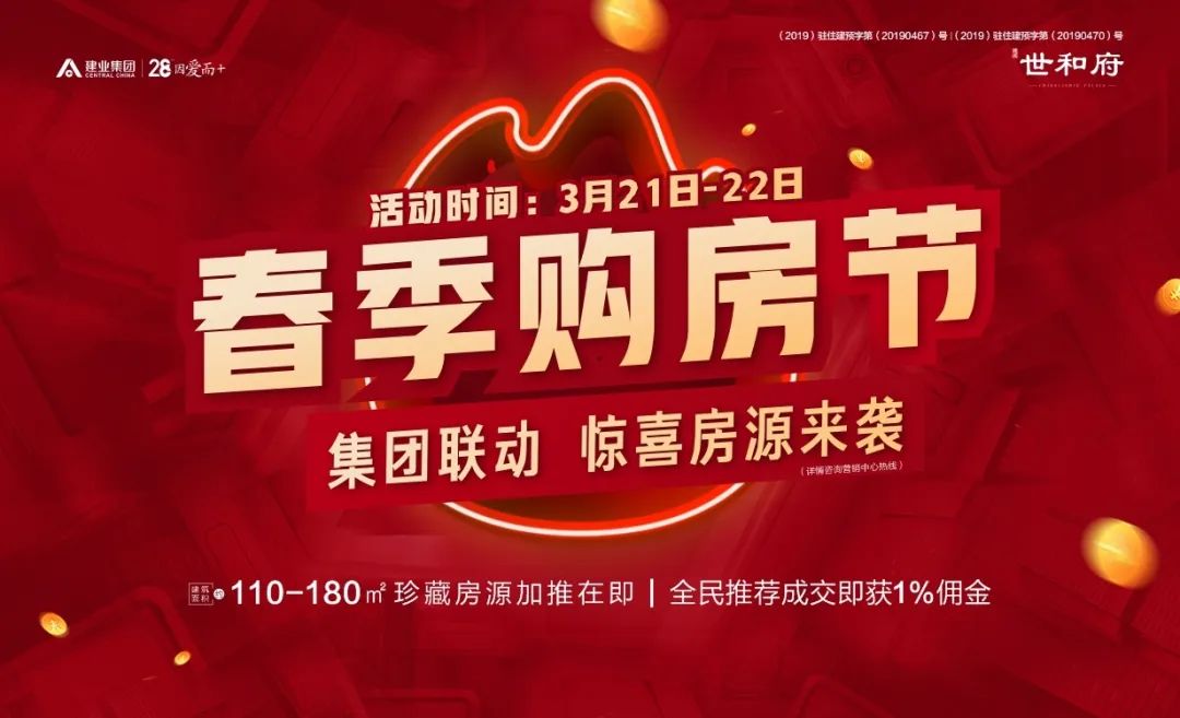 春季购房节丨建业世和府热销既是答卷亦是新的起点