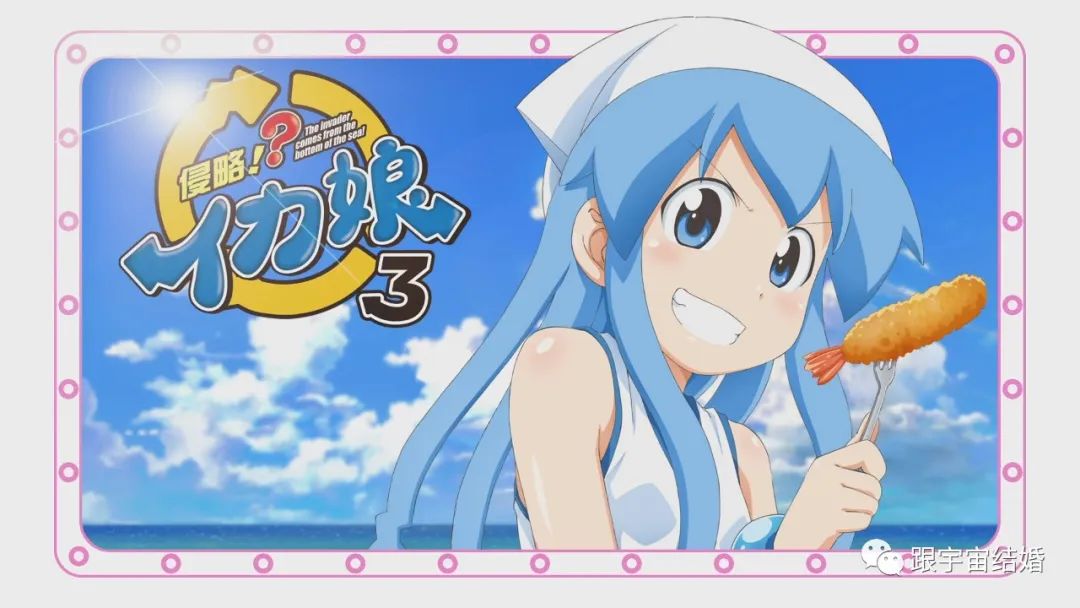 原来《乌贼娘》不是乌贼,正确翻译应该是《鱿鱼娘》|跟宇宙结婚