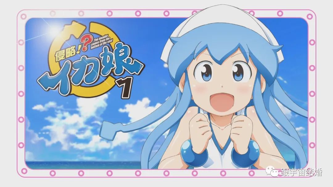 原来《乌贼娘》不是乌贼,正确翻译应该是《鱿鱼娘》|跟宇宙结婚