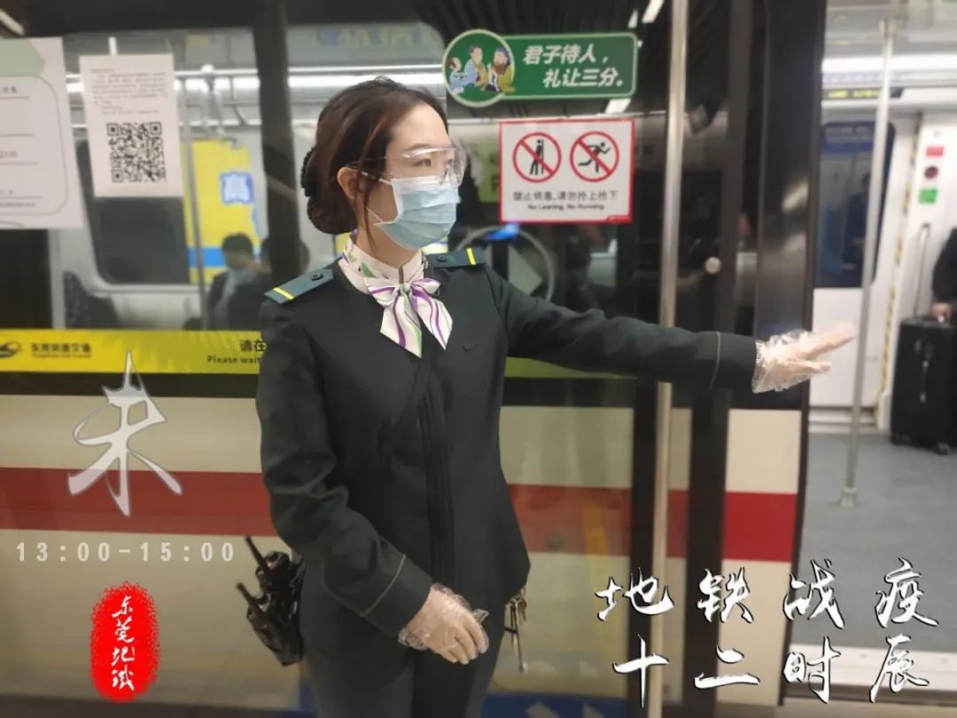 共同战"疫"|东莞地铁十二时辰