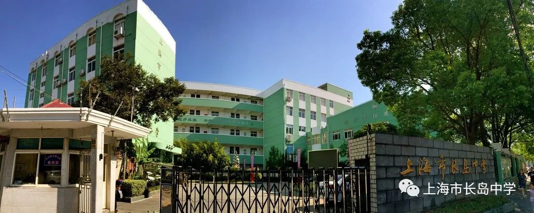 上海市长岛中学致2020届小学毕业生的一封信