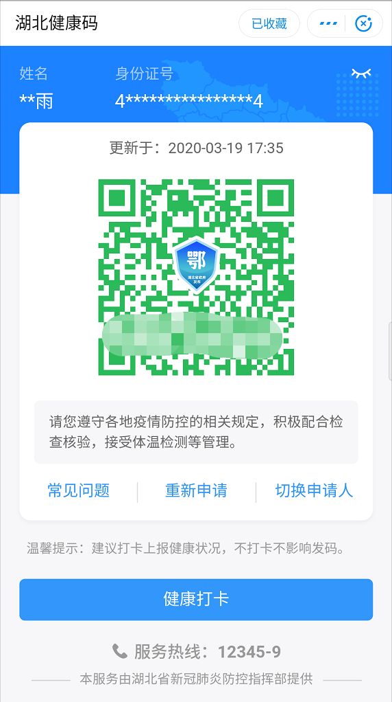 刚刚宣布持绿码湖北返深者无需隔离14天