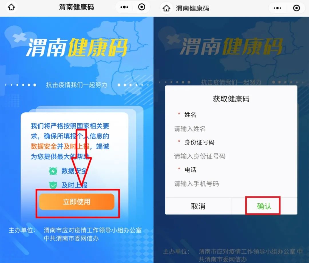 一码走天下渭南健康码申领上线啦