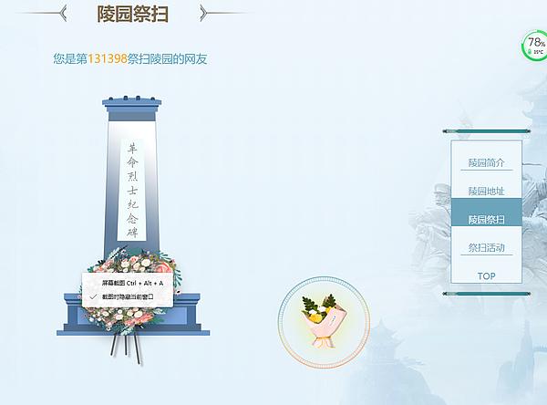 关于致敬2020清明祭英烈网上祭扫活动的公告